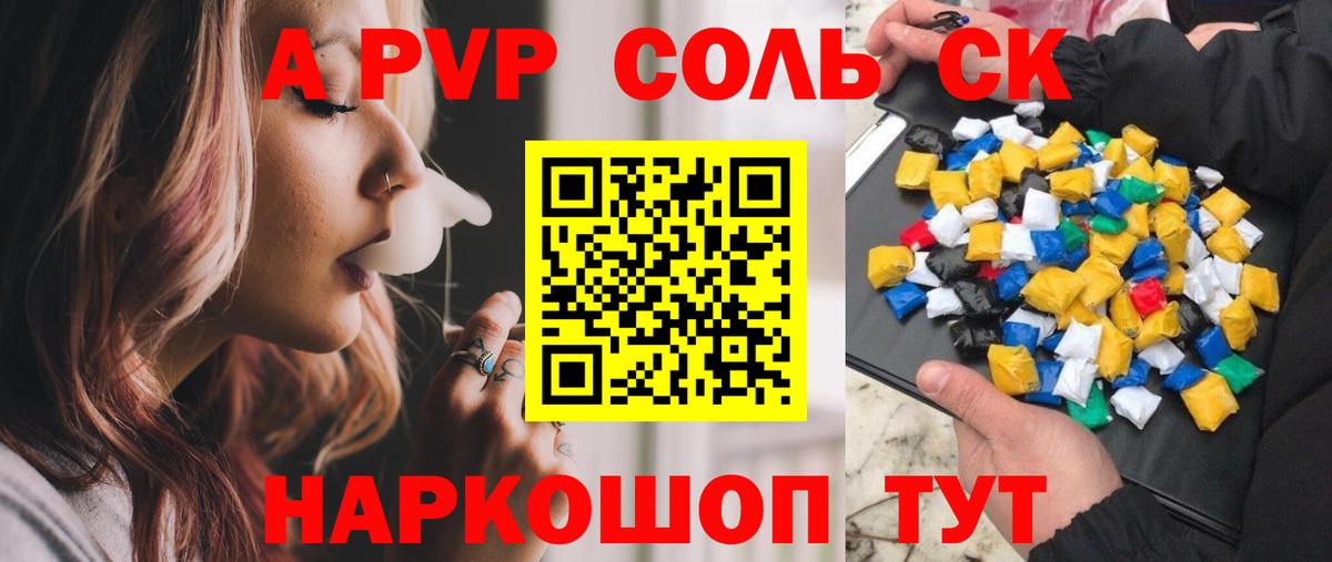 купить  сайты  Вход с VPN  Alpha PVP СК КРИС  Куйбышев  Альфа ПВП крисы CK 