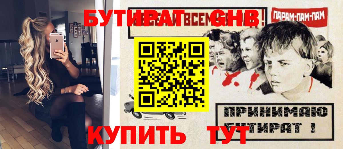 БУТИРАТ оксана Куйбышев