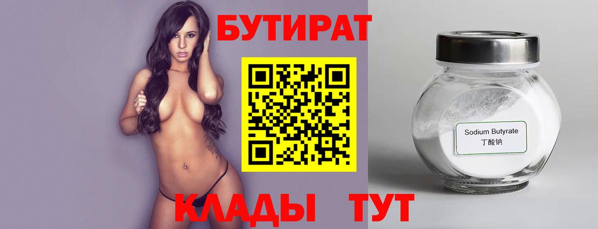 Куйбышев  Бутират  Вход с VPN  Бутират бутик 