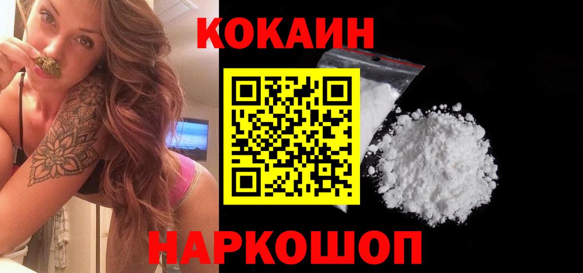 КОКАИН Колумбийский  Cocaine Колумбийский  COCAIN  Куйбышев  Вход с VPN 