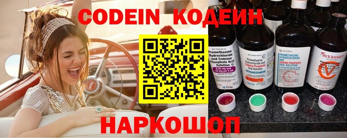 Кодеин Purple Drank  Вход с VPN  Куйбышев  что такое   Кодеин Purple Drank 