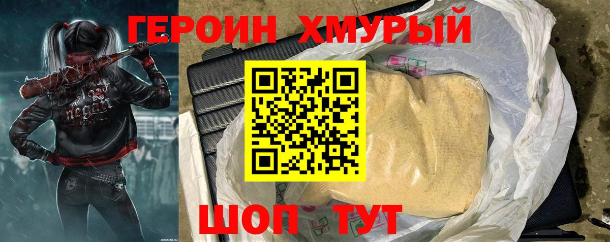 ГЕРОИН Heroin Куйбышев